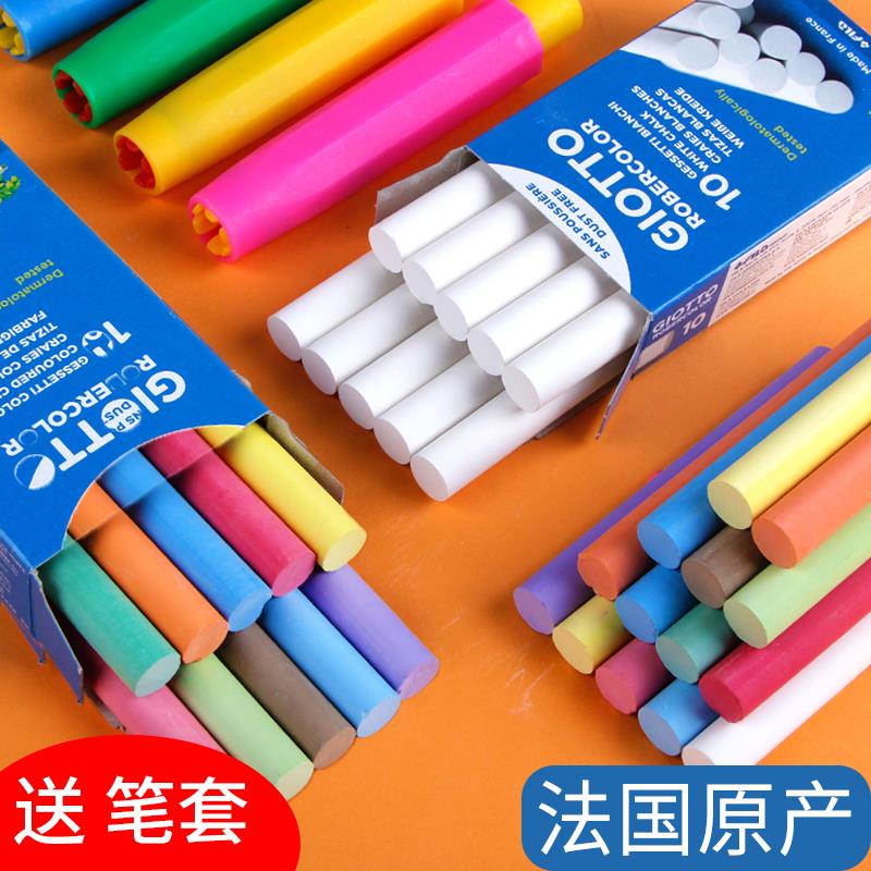 意大利giotto齐多彩色粉笔安全无尘粉笔10支装多色儿童家用教学用