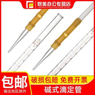 滴定管白 玻璃滴定管10ml 实验室碱式 棕色酸式 100ml 25ml 50ml