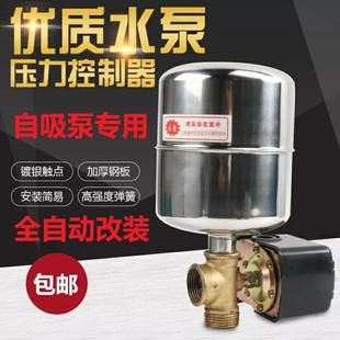 家用螺杆自吸喷射泵不锈钢压力开关水泵220v配件全自动通用控制器