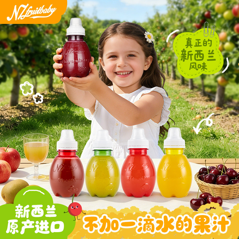 纽西水菓宝宝新西兰进口车厘子汁
