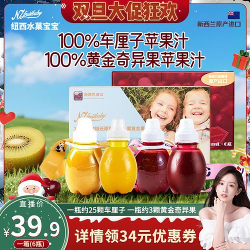纽西水菓宝宝100%纯果汁维C开胃