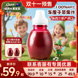 紐西水菓寶寶新西蘭進口車厘子鮮榨純果汁100%NFC兒童飲料無添加