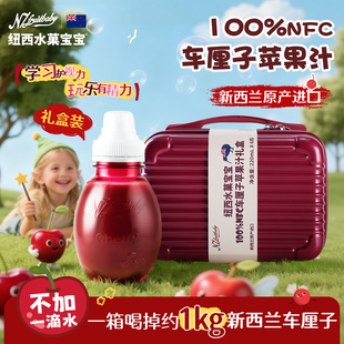 纽西水菓宝宝新西兰进口车厘子纯果汁100%NFC饮料无添加送手提箱