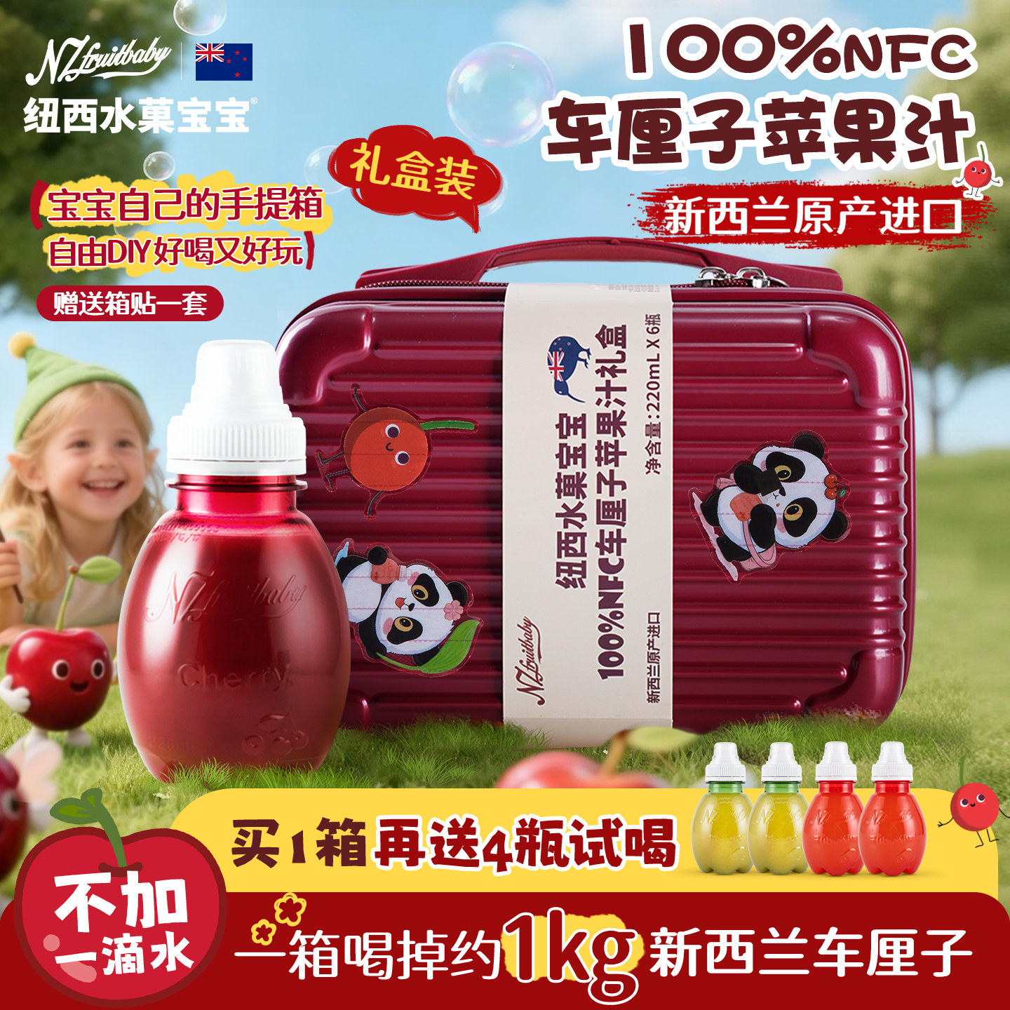 纽西水菓宝宝新西兰进口车厘子纯果汁100%NFC饮料礼盒送手提箱