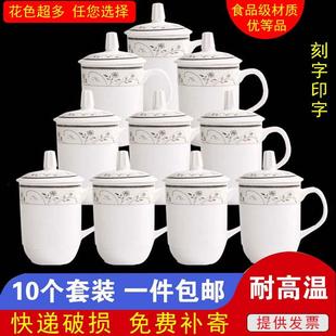家用水杯十个定制刻字 陶瓷带盖茶杯办公会议杯景德镇骨瓷茶具套装