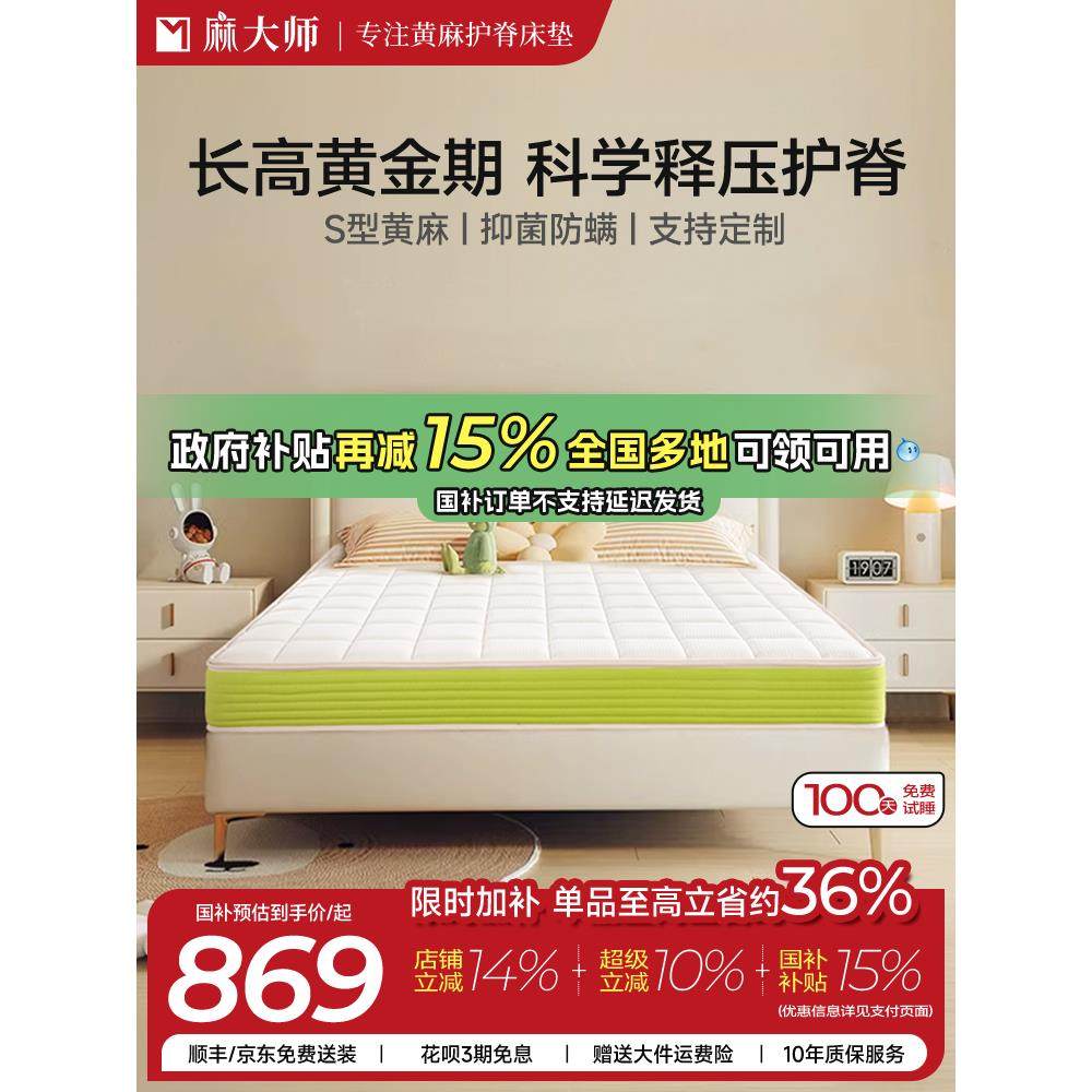 麻大师豆苗儿童护脊偏硬床垫天然进口黄麻乳胶婴儿环保榻榻米垫子