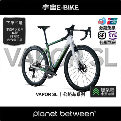 VAPOR SL碳纤维宇宙ebike弯把电助力自行车中置电机碳架公路车