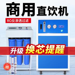 商用净水机除水垢自来水过滤直饮机800G净水器ro反渗透纯净水设备