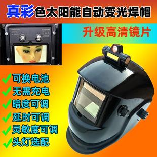 头灯全脸头盔可调太阳能面罩 真彩自动变光焊帽焊工防护氩弧头戴式