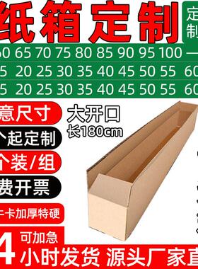 10个长条型纸箱定制小批量扁平半高长方形五层牛卡特硬大尺寸号箱