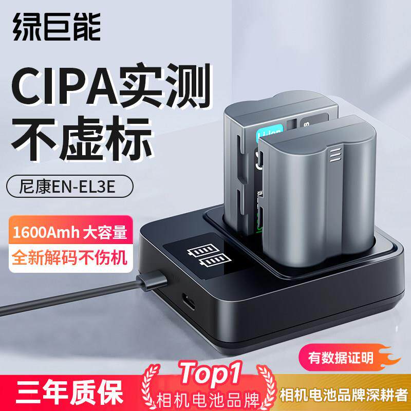 绿巨能EN-EL3E相机电池适用于 于尼康D90 D80 D90s D700 D300 D30