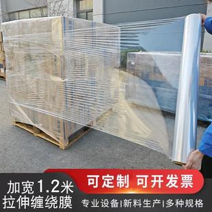 工业膜60cm拉伸膜大卷保鲜膜围膜 加宽缠绕膜120cm1米宽打包膜包装