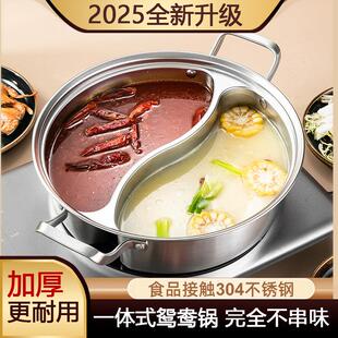 304不锈钢鸳鸯锅电磁炉专用鸳鸯火锅锅具家用火锅盆加厚一体成型
