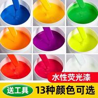 臻蒂熒光漆彩色超亮光漆熒光漆藝術(shù)涂料防水浮漂油漆13色可選包郵