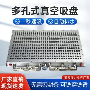 多孔式工业级强力cnc真空吸盘加工中心磨床定制无密封条吸附平台