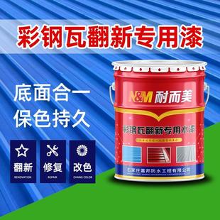 彩钢瓦翻新专用漆铁板房喷漆免除锈防锈漆铁锈转化剂水性金属油漆