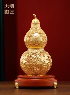 大明铜匠铜花丝葫芦摆件镇宅招财客厅玄关新中式开业乔迁新居礼品
