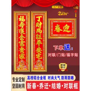2025门对联框架春对联专用框架乡村别墅新家搬家铝合金对联框架