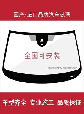适用长安CX20志翔CX30 CX35 CS35 CS55 CS75PLUS后挡风前挡风玻璃
