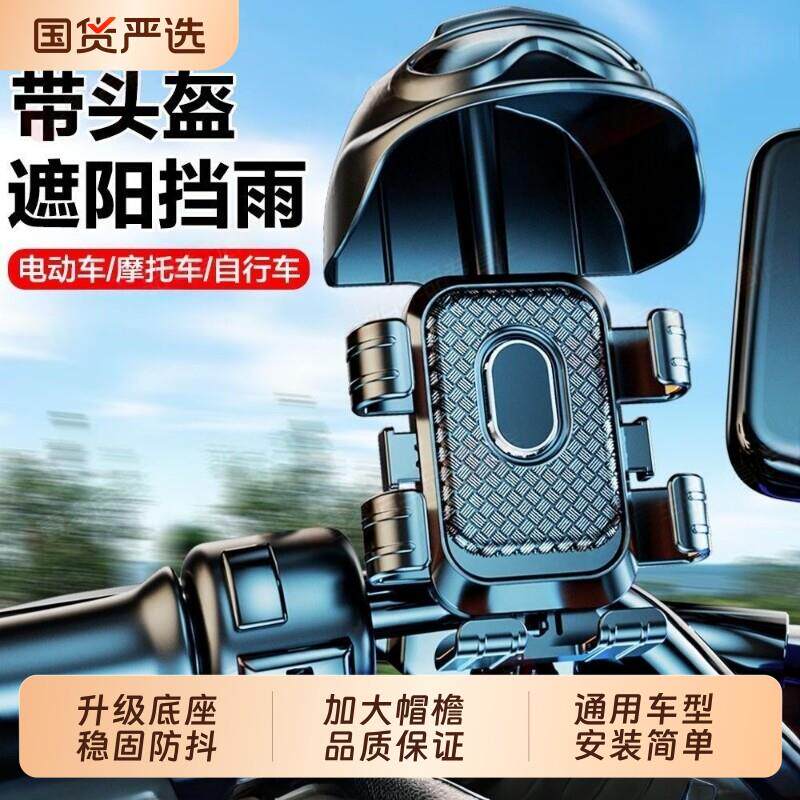 电动车手机架电瓶机车防震外送骑手遮阳挡雨安全帽自行车导航支架