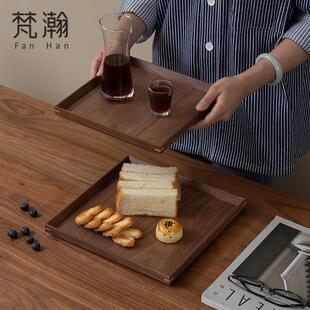梵瀚 黑胡桃木实木托盘茶盘方形家用木质茶杯点心餐盘水果盘
