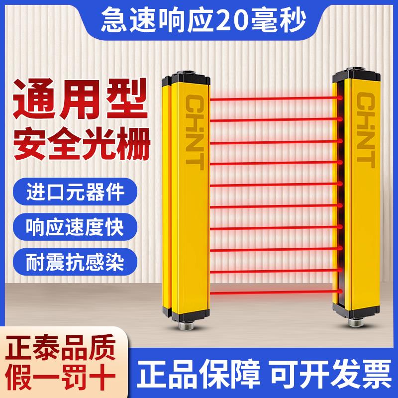 正泰安全光栅红外对射报警器冲床安全探测保护器感应器光幕传感器