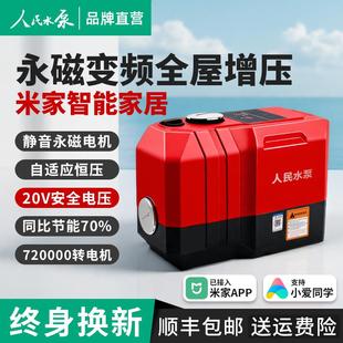 全屋热水自吸泵家用全自动静音增压泵永磁变频恒压人民品牌