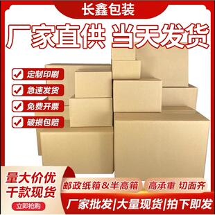 12号搬家纸板箱子 纸箱快递箱定制邮政物流淘宝打包大纸盒子1