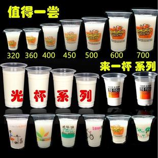 豆浆杯320ml早餐店商用95口径可带盖一次性塑料奶茶稀饭杯可封口