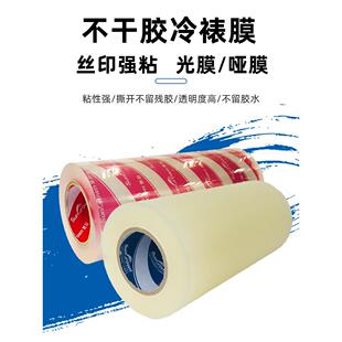 强粘丝网印刷哑光膜不干胶冷层压膜不干胶印刷标签层压Bopp雾膜防