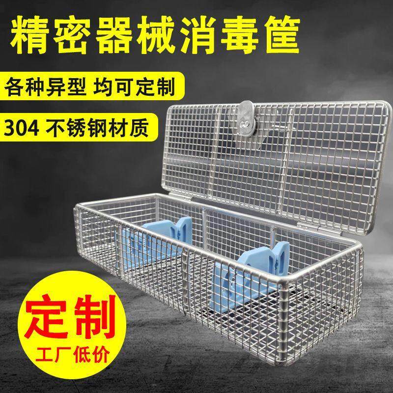 内窥镜消毒盒腹腔镜耳鼻喉镜关节镜头输尿管肾镜304不锈钢器械盒