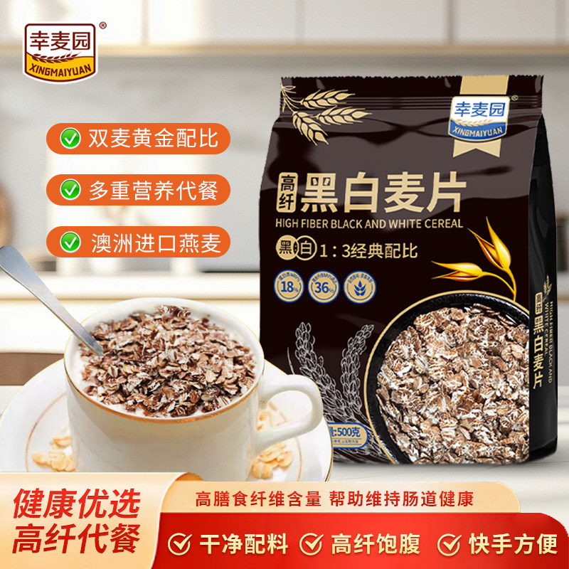 黑白燕麦片澳洲混合高纤燕麦片高膳食纤维即食营养懒人代餐早餐
