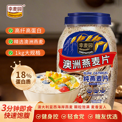 好麦片/好健康/可即食/10000已买