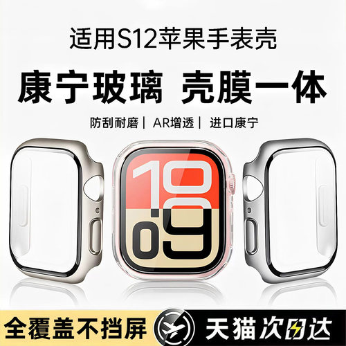 适用苹果s12手表保护壳膜一体
