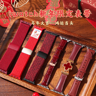 【马年限定】适用苹果手表表带s11新年series10红色高级感iwatch腕带s9韩系硅胶磁吸se3真皮精致ultra男女款