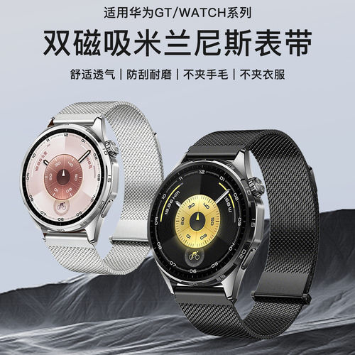 华为gt6高级金属米兰尼斯表带