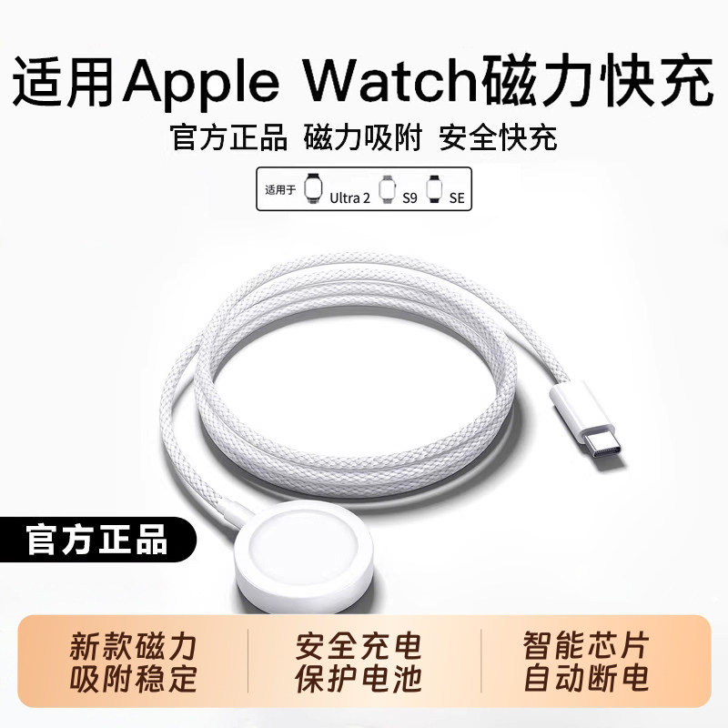 适用苹果全系手表充电器/充电线图片