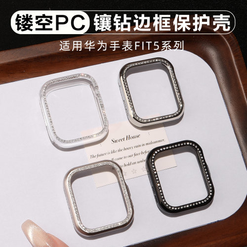 适用华为Fit5镶钻防摔保护壳