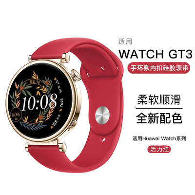 适用华为GT3手表带拆watchgt5