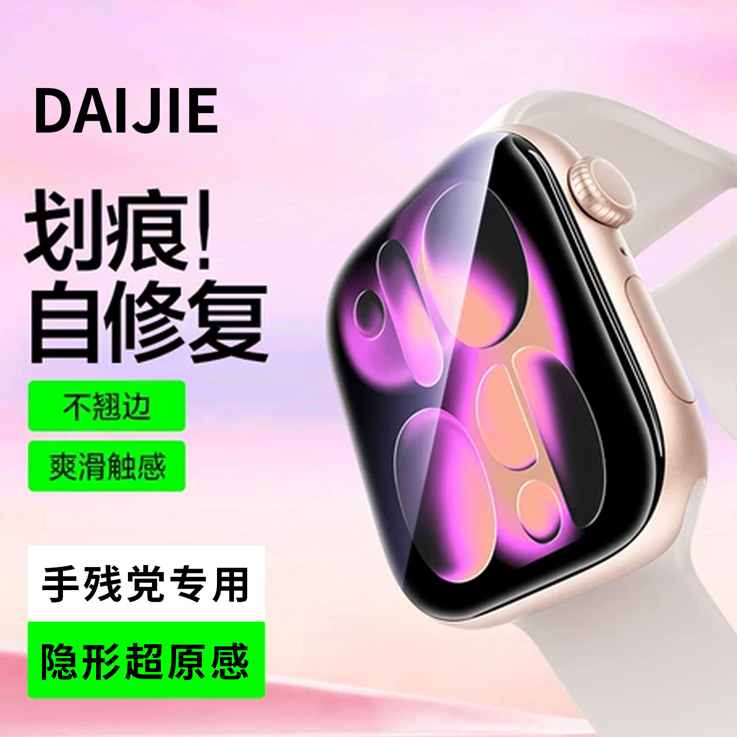 适用苹果手表S11保护膜 iwatchS10贴膜apple wa