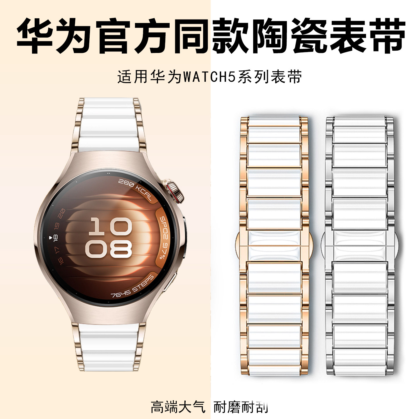 新款适用华为watch5陶瓷表带夏天图片