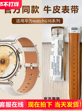 适用华为GT6手表表带真皮watchgt5表带新款专用GT4女款高级感腕带gt6pro男女秋冬运动智能gt3皮质替换带防水