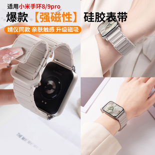 冬配件 腕带8pro手表带4智能红米watch6表带redmi液态硅胶磁吸运动5时尚 张婧仪同款 适用小米手环9pro表带女款