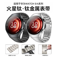 官方同款适用华为Watch5原装手表带watch 5pro时尚表链火星钛金属GT5pro钢带GT5保时捷watch 4腕带时尚夏日男