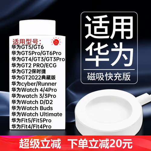适用华为手表系列充电器充电线