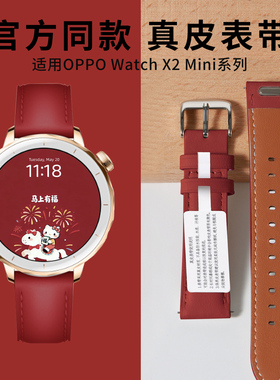 【马年新品】孙颖莎同款适用oppo watch x2mini表带专用腕带女表链红色OPPO高级感智能真皮替换冬季质感女生