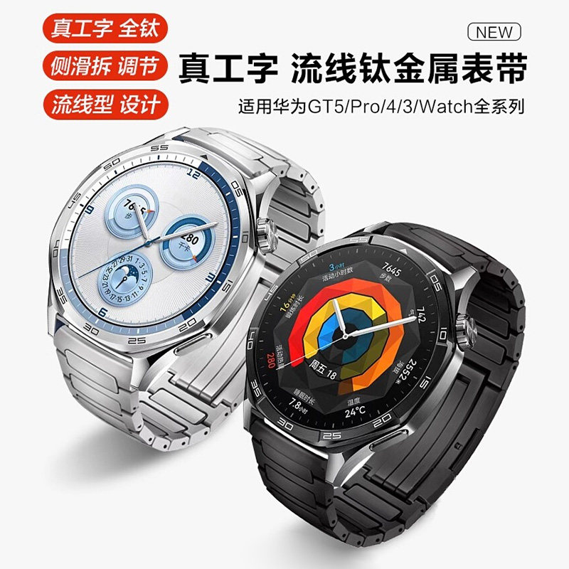 适用华为gt5表带watch4pro钢带gt4男gt3新款通用watch gt5系列高级腕表带专用火星钛金属gt2智能gs4荣耀男士