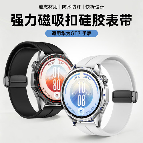 适用华为GT7磁吸扣液态硅胶表带
