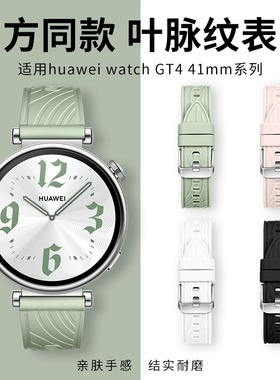 适用华为gt5手表表带女款gt4专用系列智能watchgt5新款表链女硅胶pro高级感秋冬亲肤防水官方同款氟橡胶原装