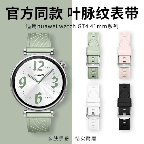 官方同款适用华为gt5gt4表带